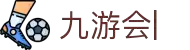 九游会：尽情畅玩，享受精彩游戏，创造无限乐趣